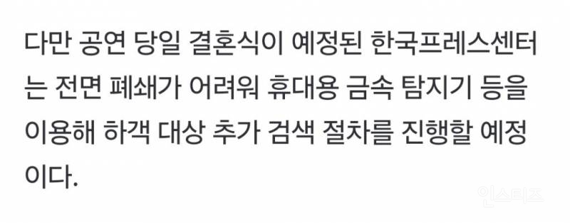 BTS 공연장소 근처 결혼식 하객들도 검사한다고 함.jpg | 인스티즈