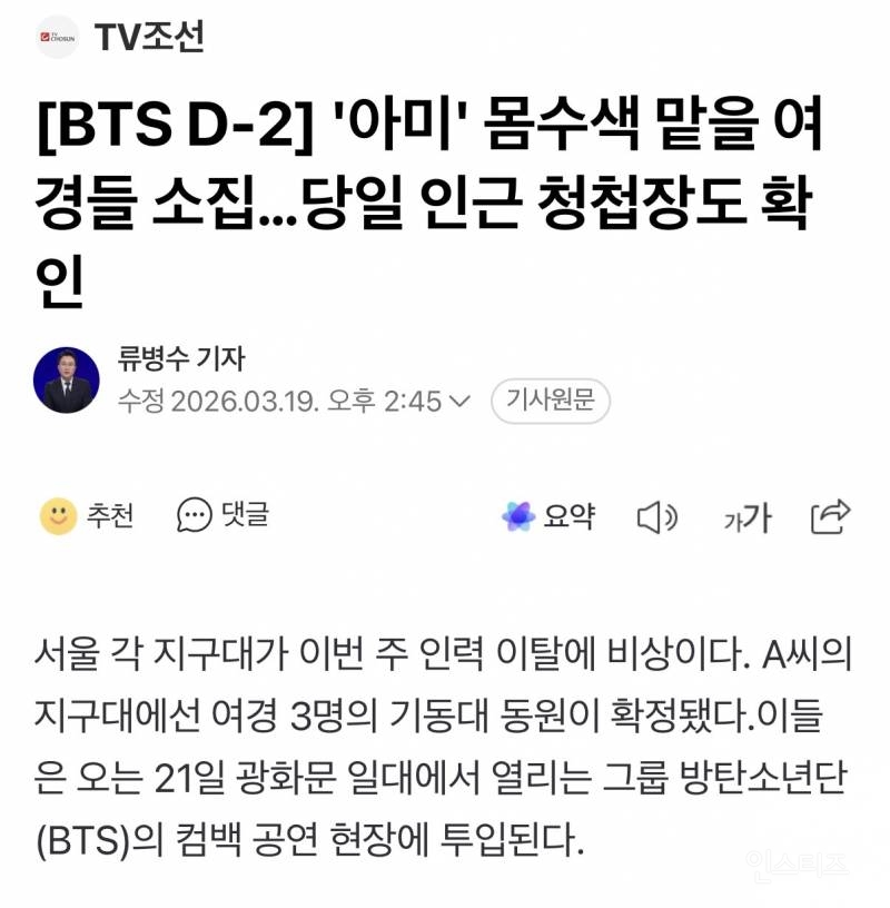 BTS 공연장소 근처 결혼식 하객들도 검사한다고 함.jpg | 인스티즈