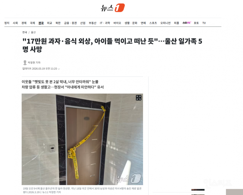 "17만원 과자·음식 외상, 아이들 먹이고 떠난 듯"…울산 일가족 5명 사망 | 인스티즈