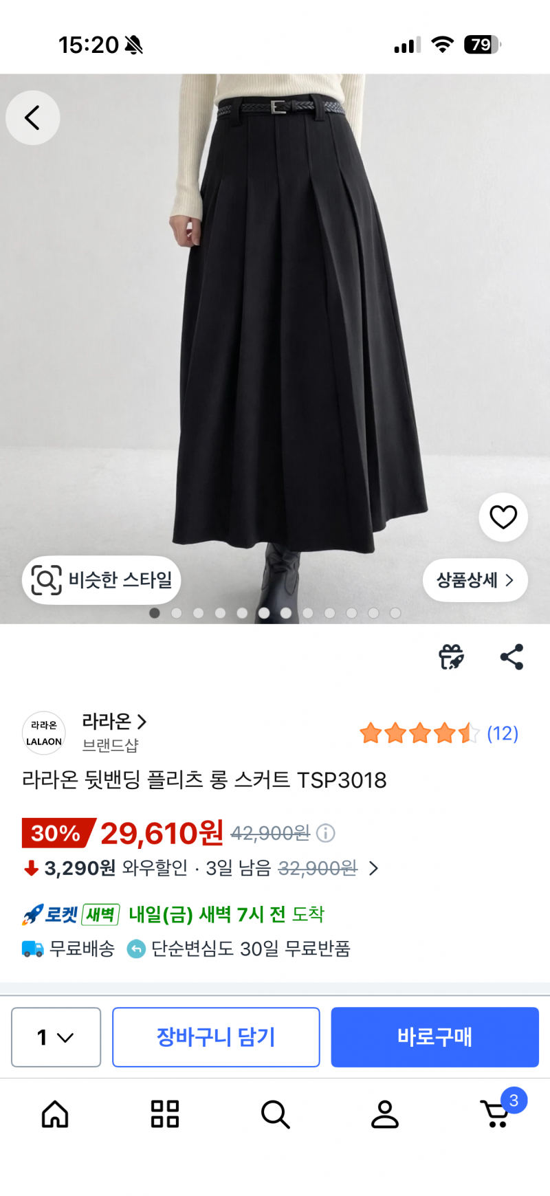 [잡담] 뚱땡이 인생치마 찾음…. | 인스티즈