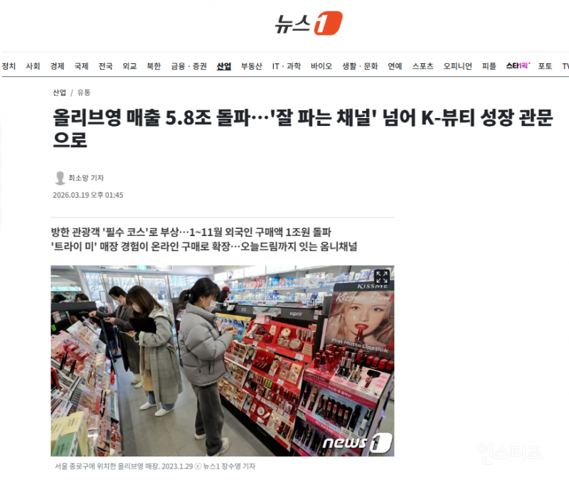 올리브영 매출 5.8조 돌파…'잘 파는 채널' 넘어 K-뷰티 성장 관문으로 | 인스티즈