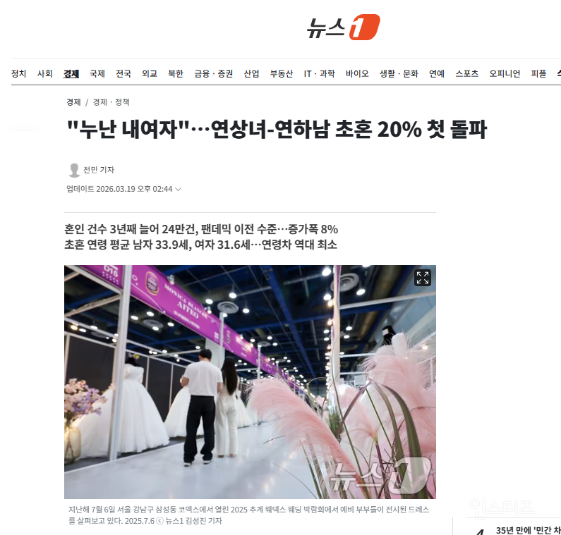 "누난 내여자"…연상녀-연하남 초혼 20% 첫 돌파 | 인스티즈