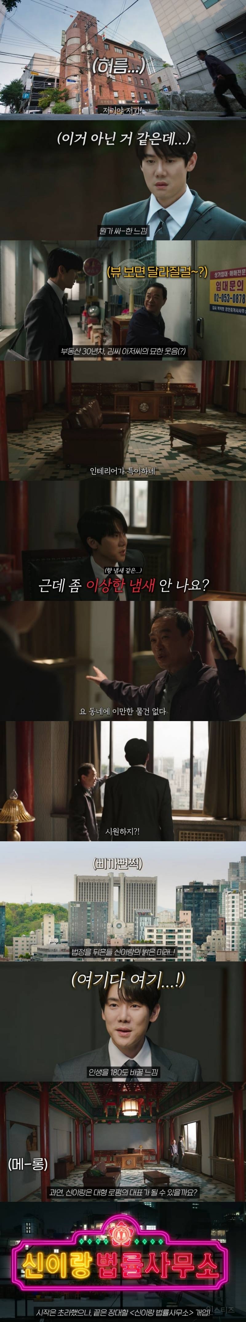 돈 없어서 허름한 곳에 변호사 사무실을 구했는데 여기가 원래는 무당집이었대요… | 인스티즈