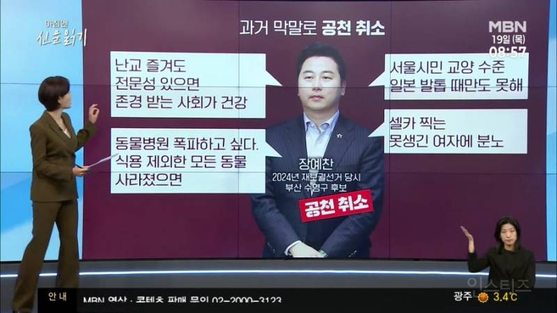 세대안가리고 빡치게 만드는 국힘 장예찬 발언 수준ㄷㄷ.JPG | 인스티즈