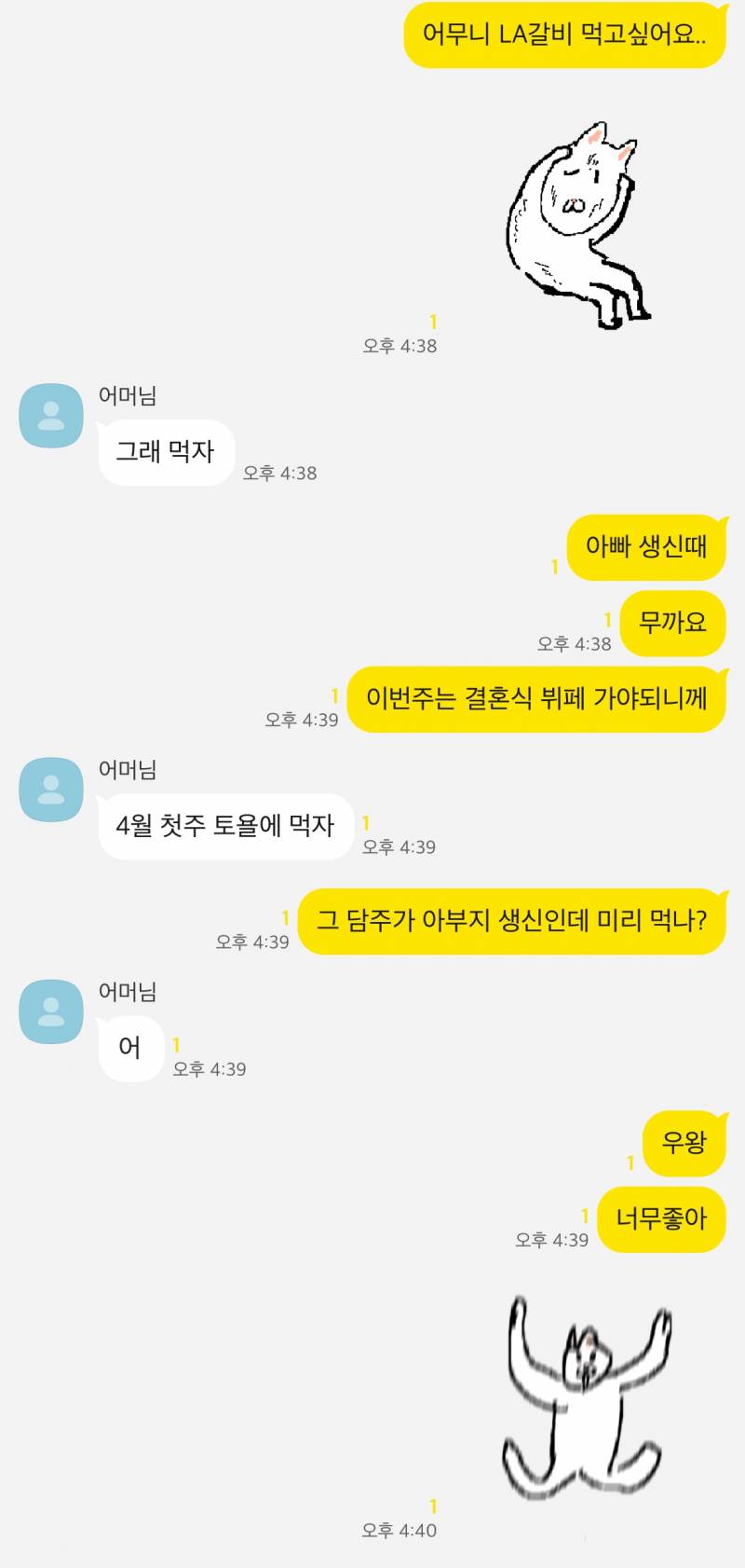 [잡담] 레알 딸같은 며느리 | 인스티즈