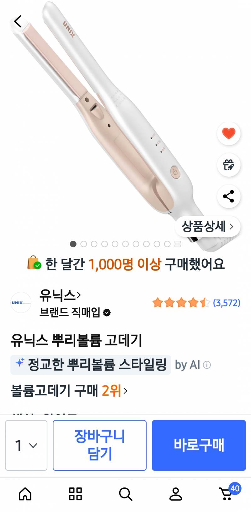 [잡담] 고데기 찾다가 지쳐서 유닉스 2.5만원짜리 사려는데 ㄱㅊ을까 | 인스티즈
