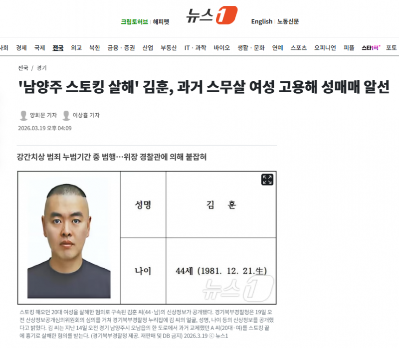 '남양주 스토킹 살해' 김훈, 과거 스무살 여성 고용해 성매매 알선 | 인스티즈
