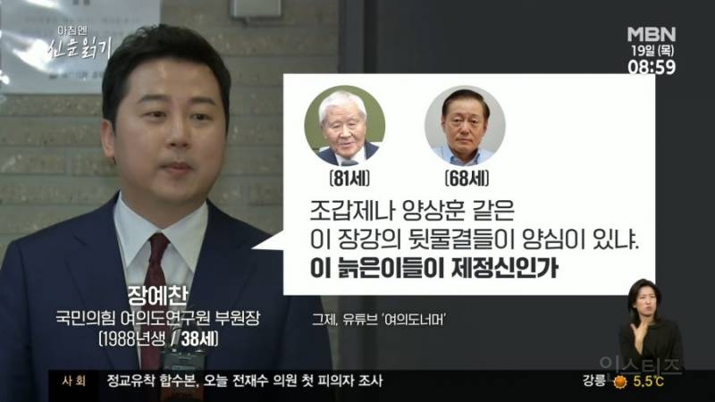 세대안가리고 빡치게 만드는 국힘 장예찬 발언 수준ㄷㄷ.JPG | 인스티즈