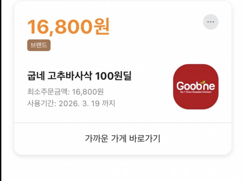 [잡담] 와 배민 100원 | 인스티즈