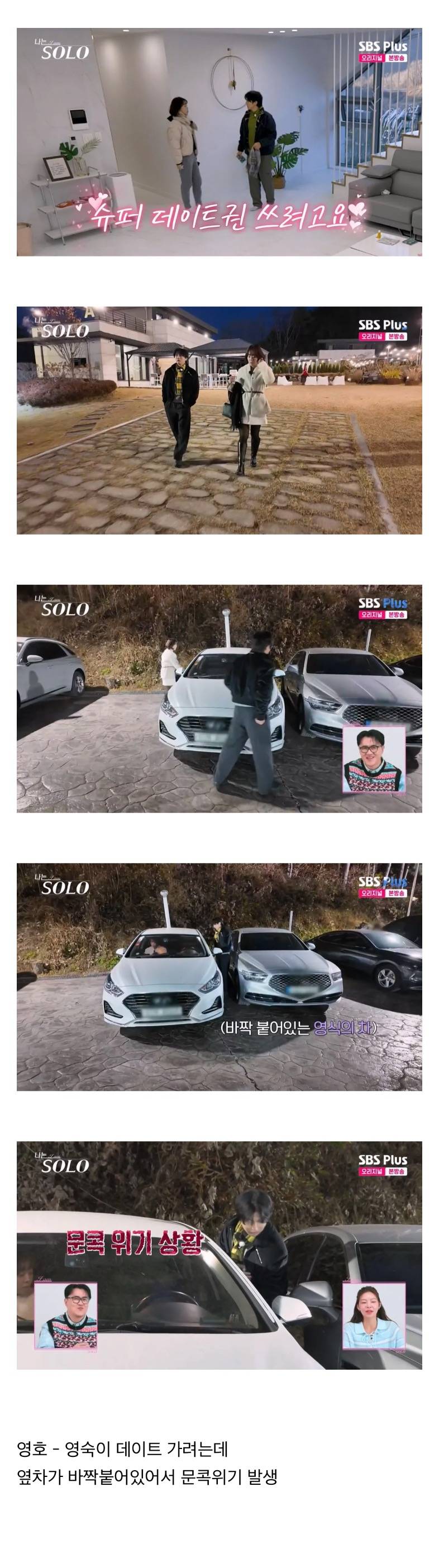 현재 논란중인 나는솔로 영식 운전실력..JPG | 인스티즈