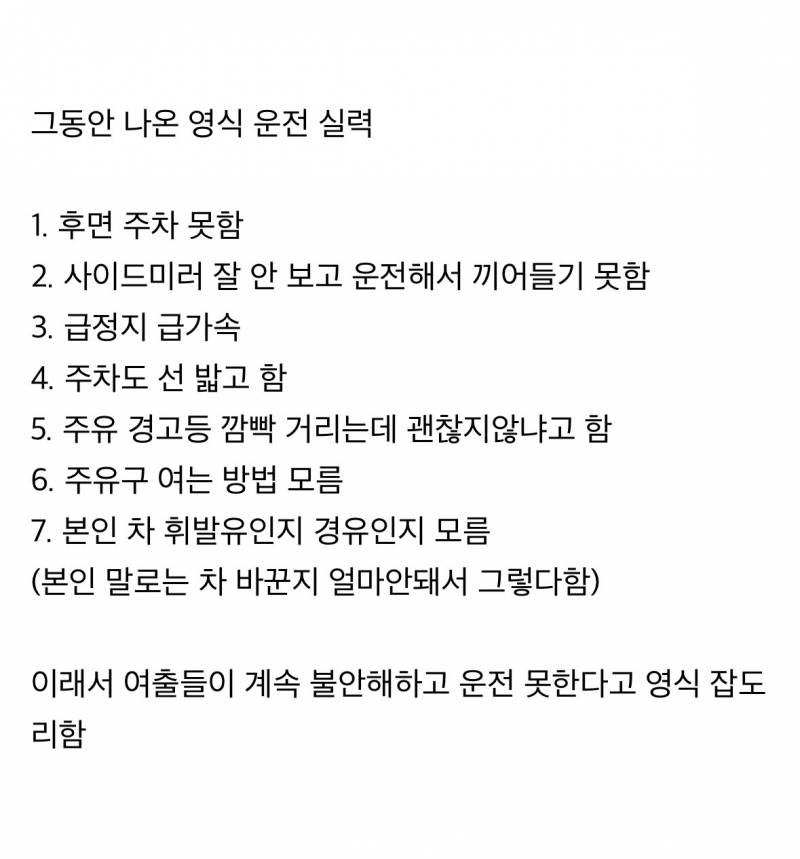 현재 논란중인 나는솔로 영식 운전실력..JPG | 인스티즈