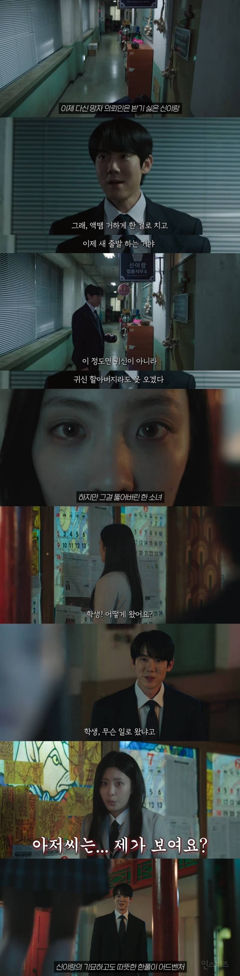 돈 없어서 허름한 곳에 변호사 사무실을 구했는데 여기가 원래는 무당집이었대요… | 인스티즈