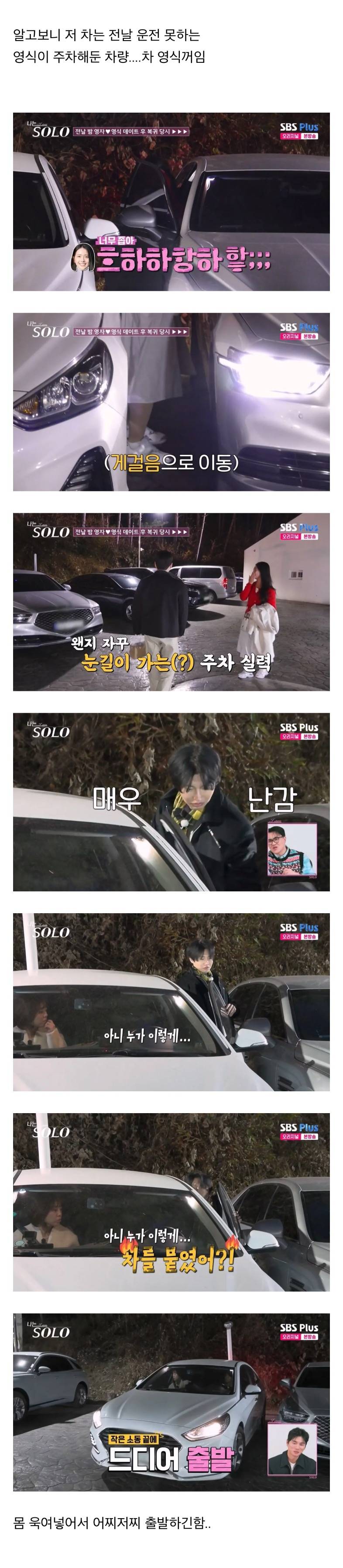 현재 논란중인 나는솔로 영식 운전실력..JPG | 인스티즈