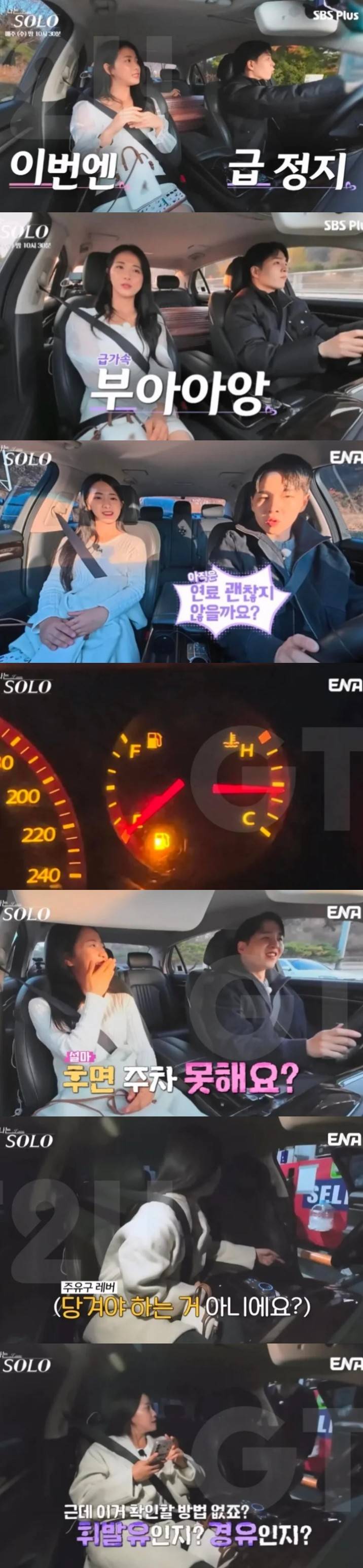현재 논란중인 나는솔로 영식 운전실력..JPG | 인스티즈