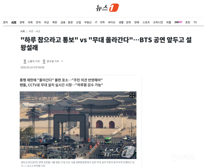"하루 참으라고 통보" vs "무대 올라간다"…BTS 공연 앞두고 설왕설래 | 인스티즈