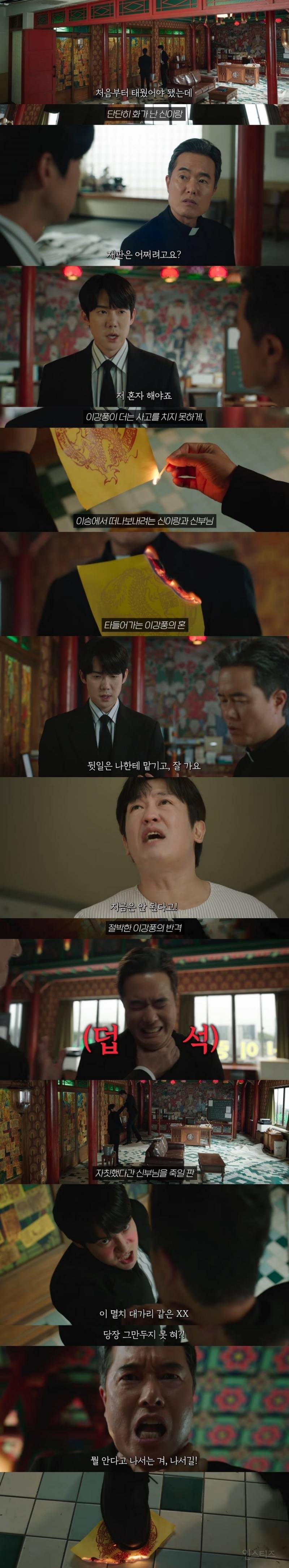 돈 없어서 허름한 곳에 변호사 사무실을 구했는데 여기가 원래는 무당집이었대요… | 인스티즈