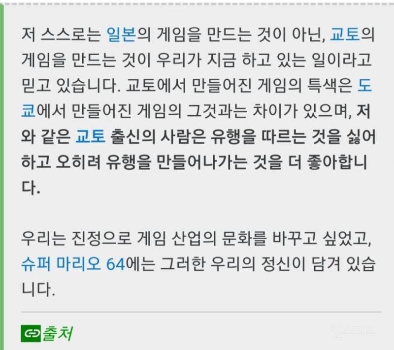 닌텐도가 자신들은 일본의 게임을 만드는게 아니라고 하는 이유 .jpg | 인스티즈