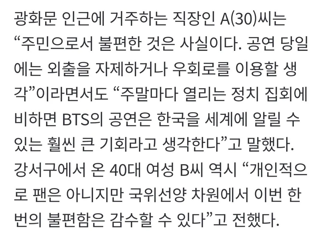 [정보/소식] 실제 광화문 주변 시민이 생각하는 방탄소년단 공연 | 인스티즈