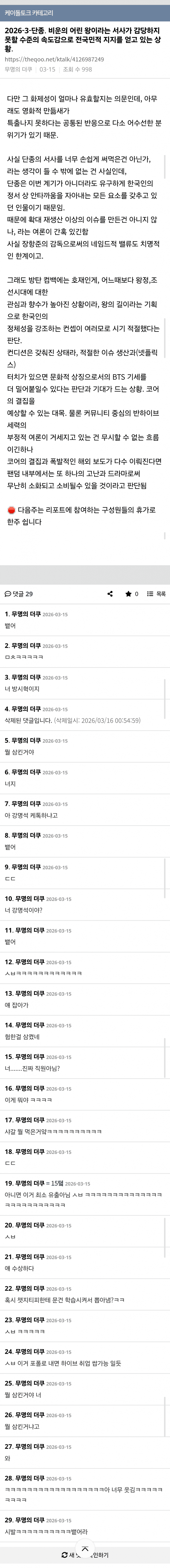 [마플] 타싸에서 하이브가 왕사남 문건 적었을거같다라고 하면서 나온 글인데 ㄹㅇ 삼키심 | 인스티즈