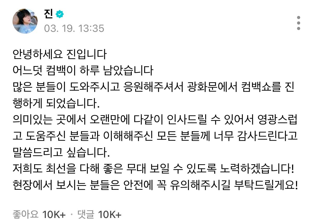 [정보/소식] BTS 알엠, 진 위버스 | 인스티즈