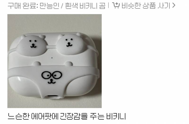 [잡담] 샤갈 개웃긴 에어팟 케이스 발견함ㅋㅋㅋㅋㅋ | 인스티즈