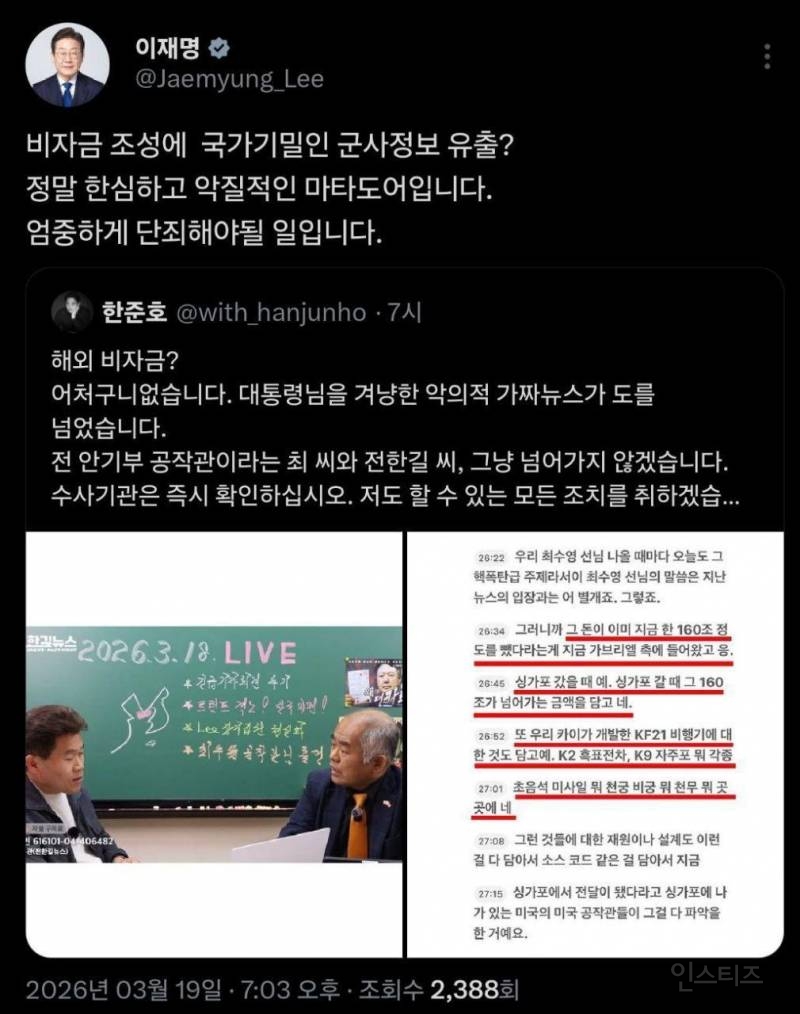 이재명 대통령 한준호 후보글 리트윗!!!!! | 인스티즈