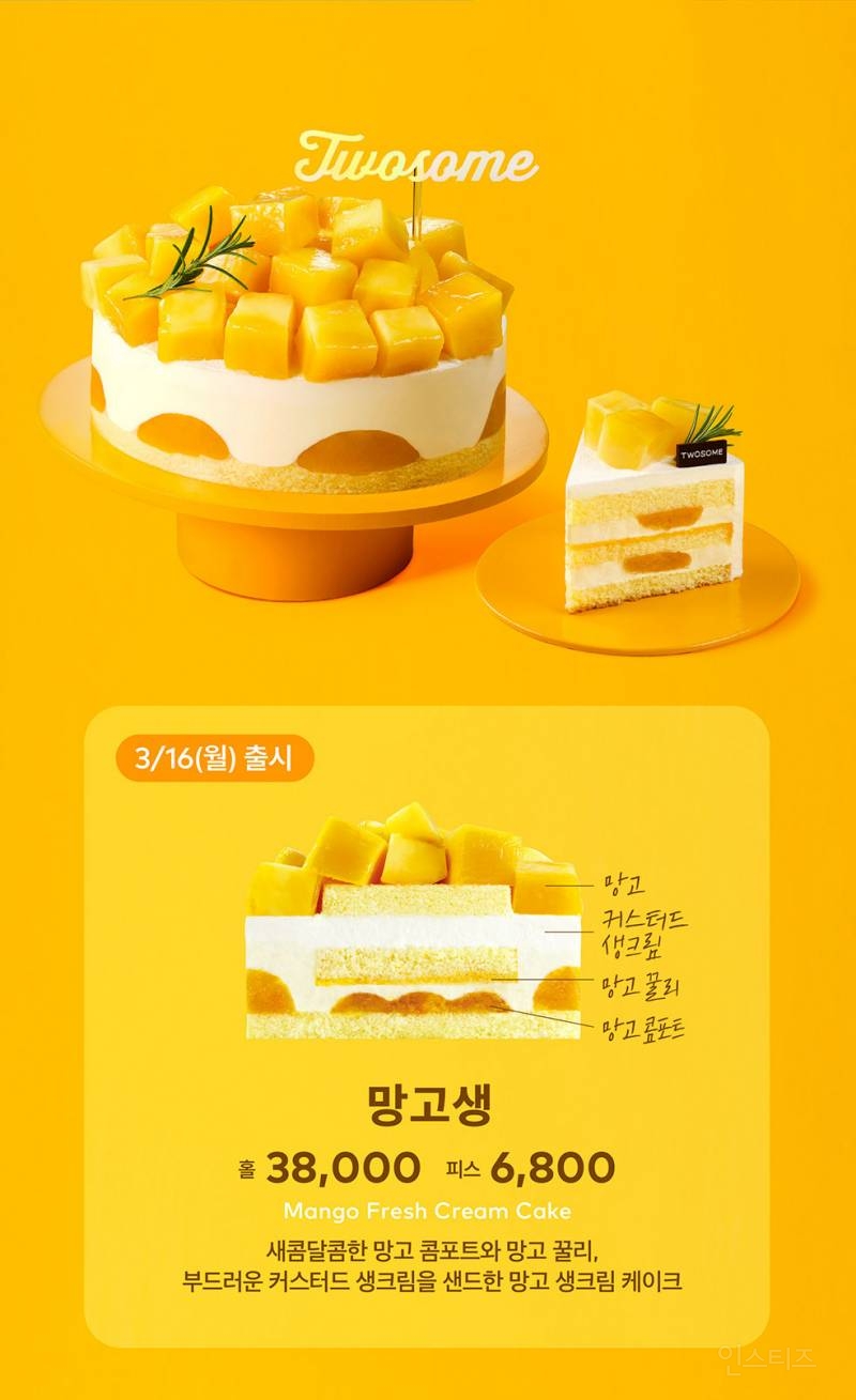투썸 망고생 리뉴얼 재출시 | 인스티즈