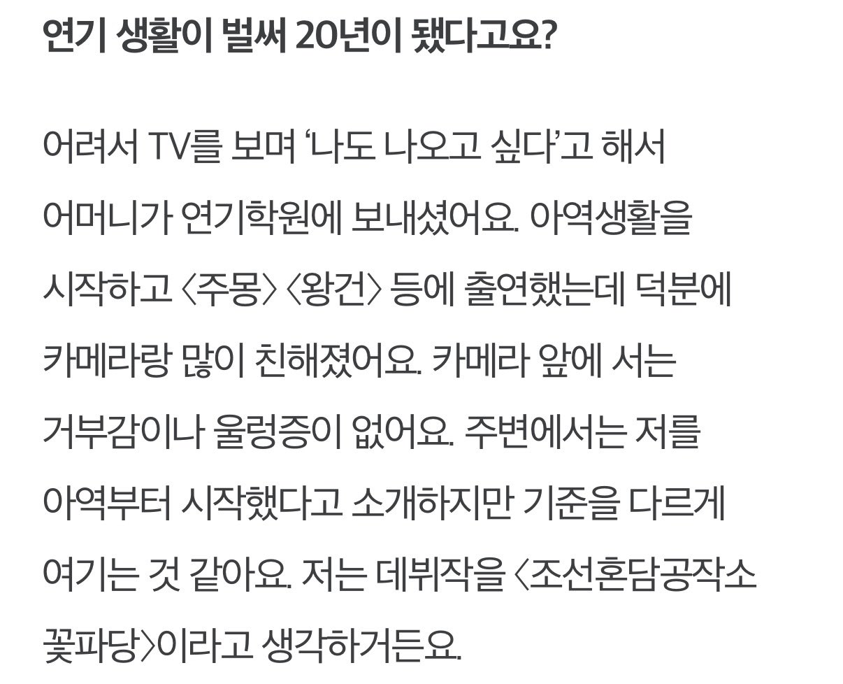 [잡담] 박지훈 배우 데뷔 자기가 꽃파당이라 생각함 | 인스티즈