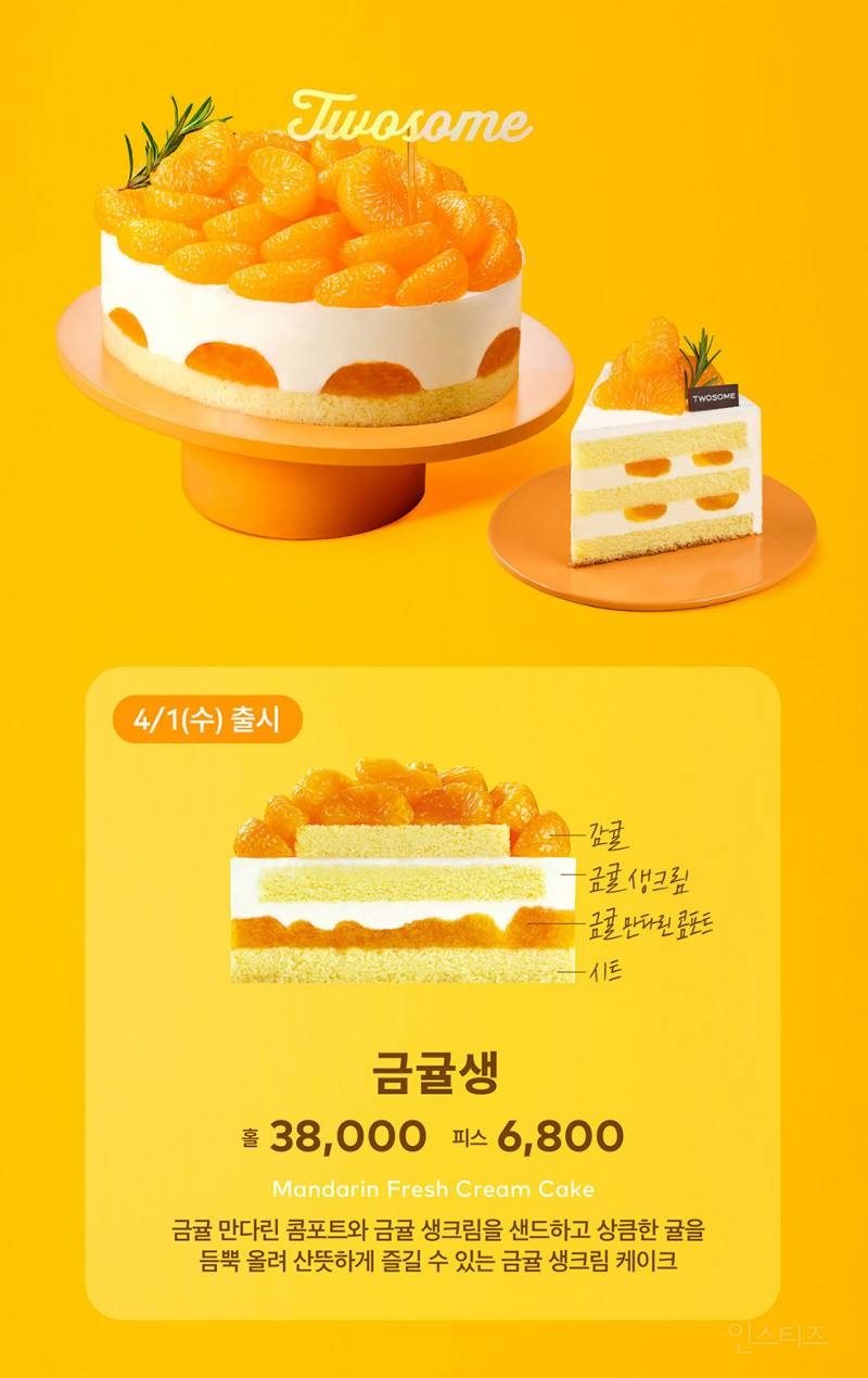 투썸 망고생 리뉴얼 재출시 | 인스티즈