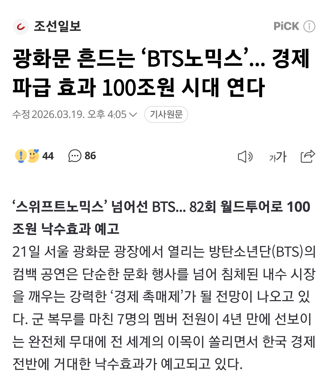 [잡담] BTS노믹스 100조 예상이래 | 인스티즈