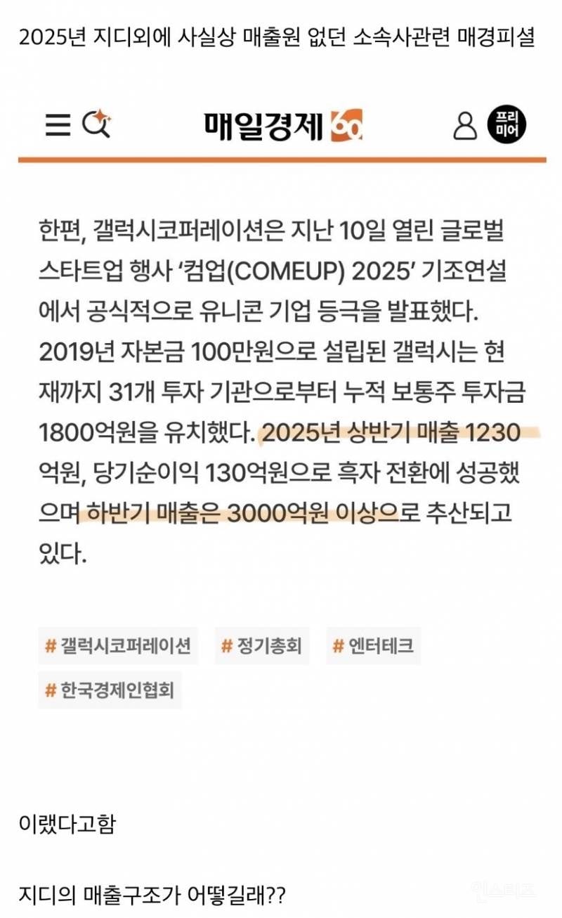 충격적인 지드래곤 작년 한해 매출액.jpg | 인스티즈