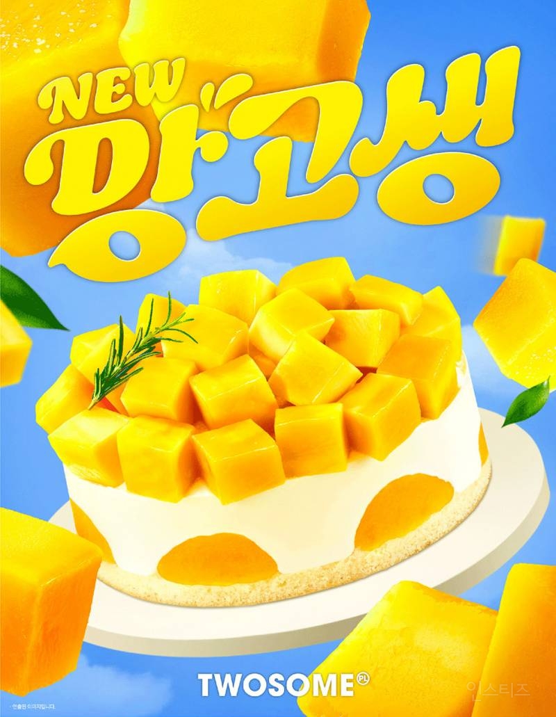 투썸 망고생 리뉴얼 재출시 | 인스티즈