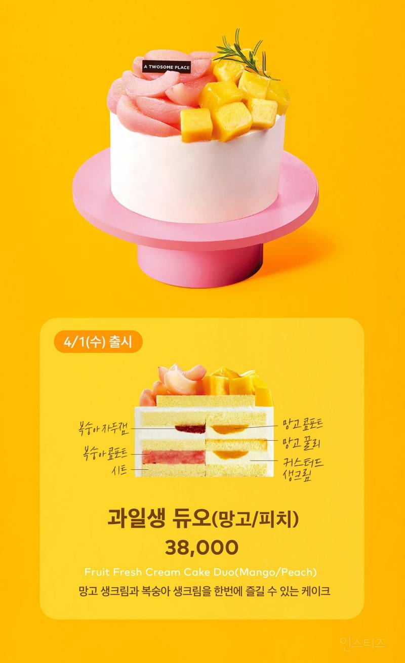 투썸 망고생 리뉴얼 재출시 | 인스티즈