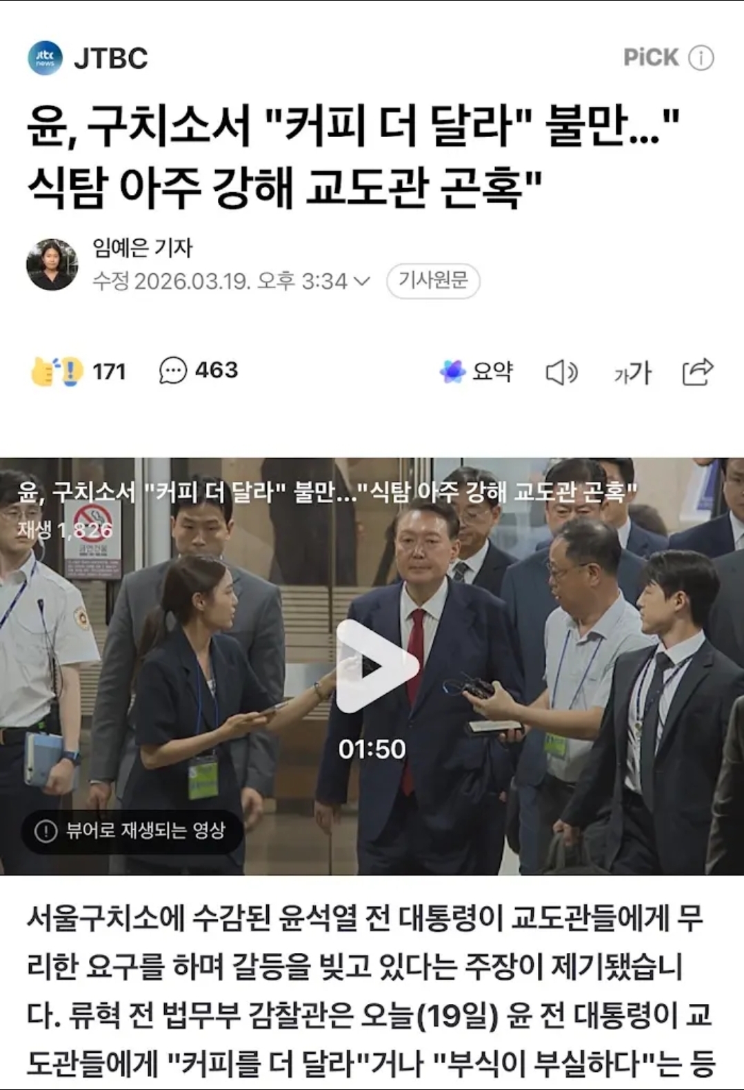 [정보/소식] 윤, 식탐 아주 강해 교도관 곤혹 | 인스티즈