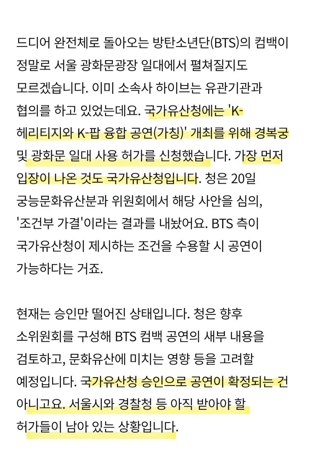 [잡담] BTS 광화문 공연 열리게 된 과정 jpg | 인스티즈