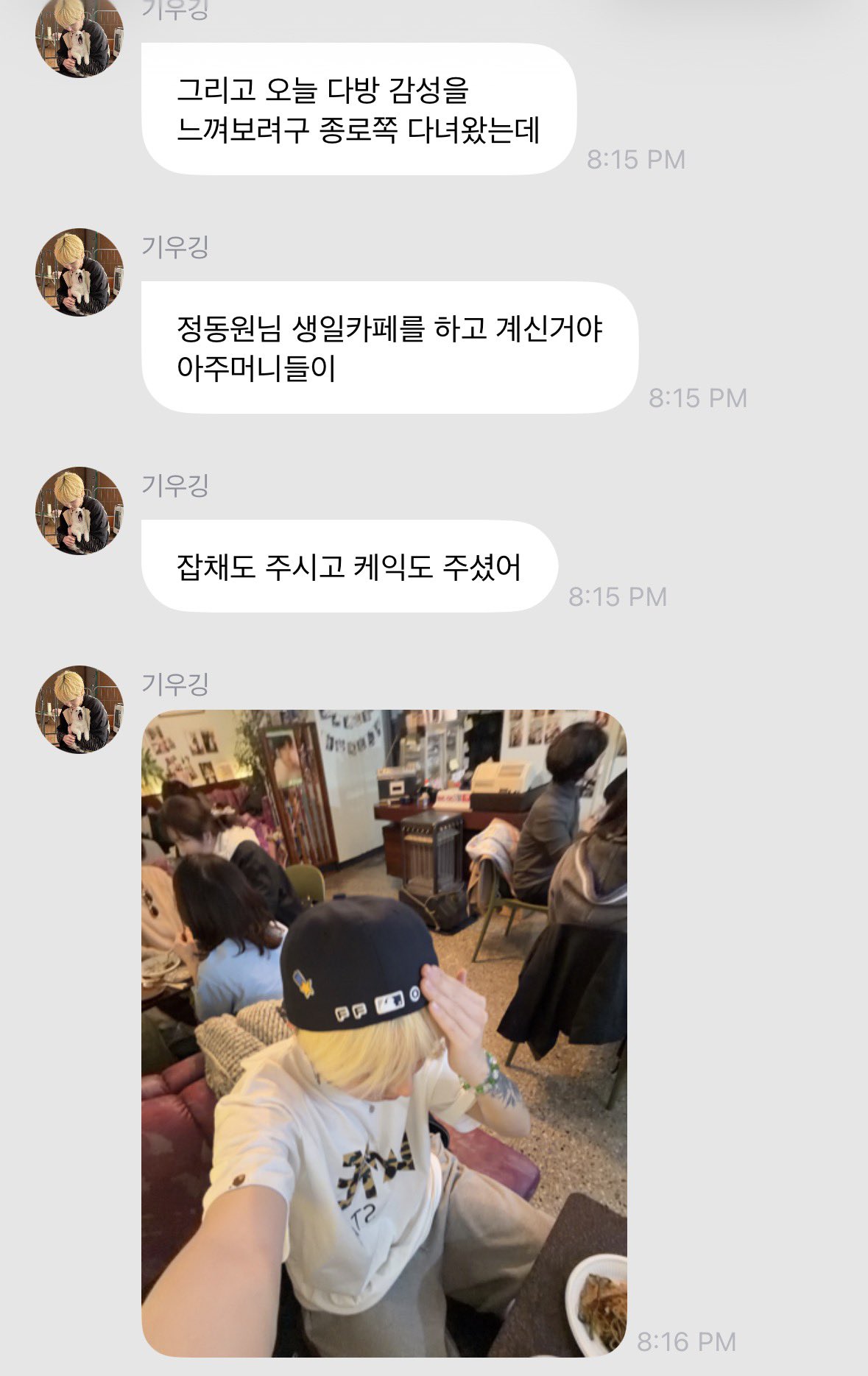 [잡담] 아ㅋㅋㅋㅋㅋ내 본진 종로쪽 다방 갔는데 그게 정동원님 생카였어서ㅋzzㅋㅋㅋㅋㅋㅋㅋㅋㅋㅋㅋㅋㅋ | 인스티즈