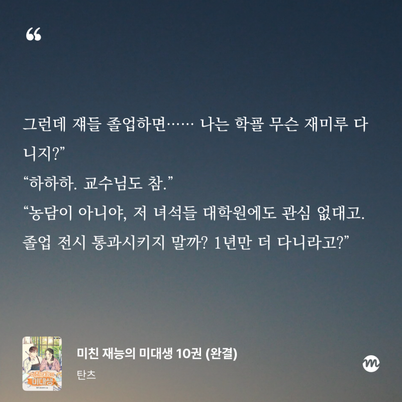 [잡담] 웹소 읽는데 교수님 너무 무서워 | 인스티즈