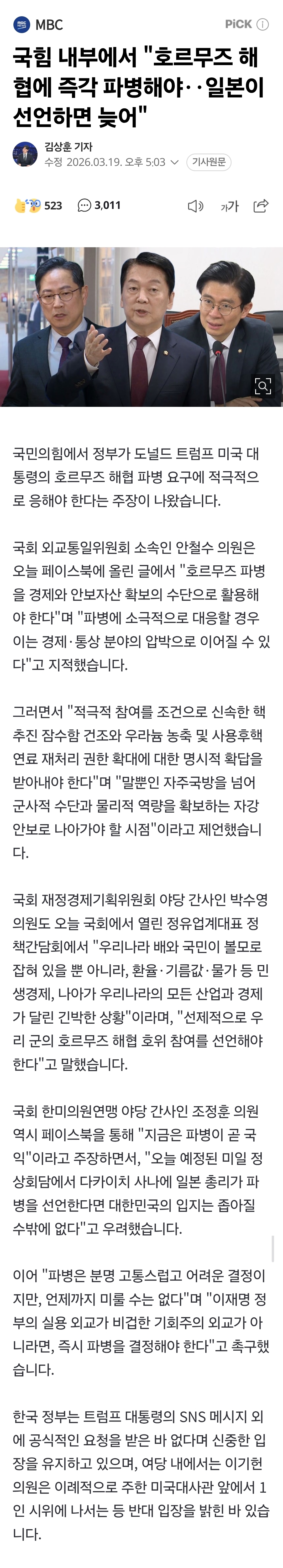 [정보/소식] 국힘 내부에서 "호르무즈 해협에 즉각 파병해야.. 일본이 선언하면 늦어" | 인스티즈