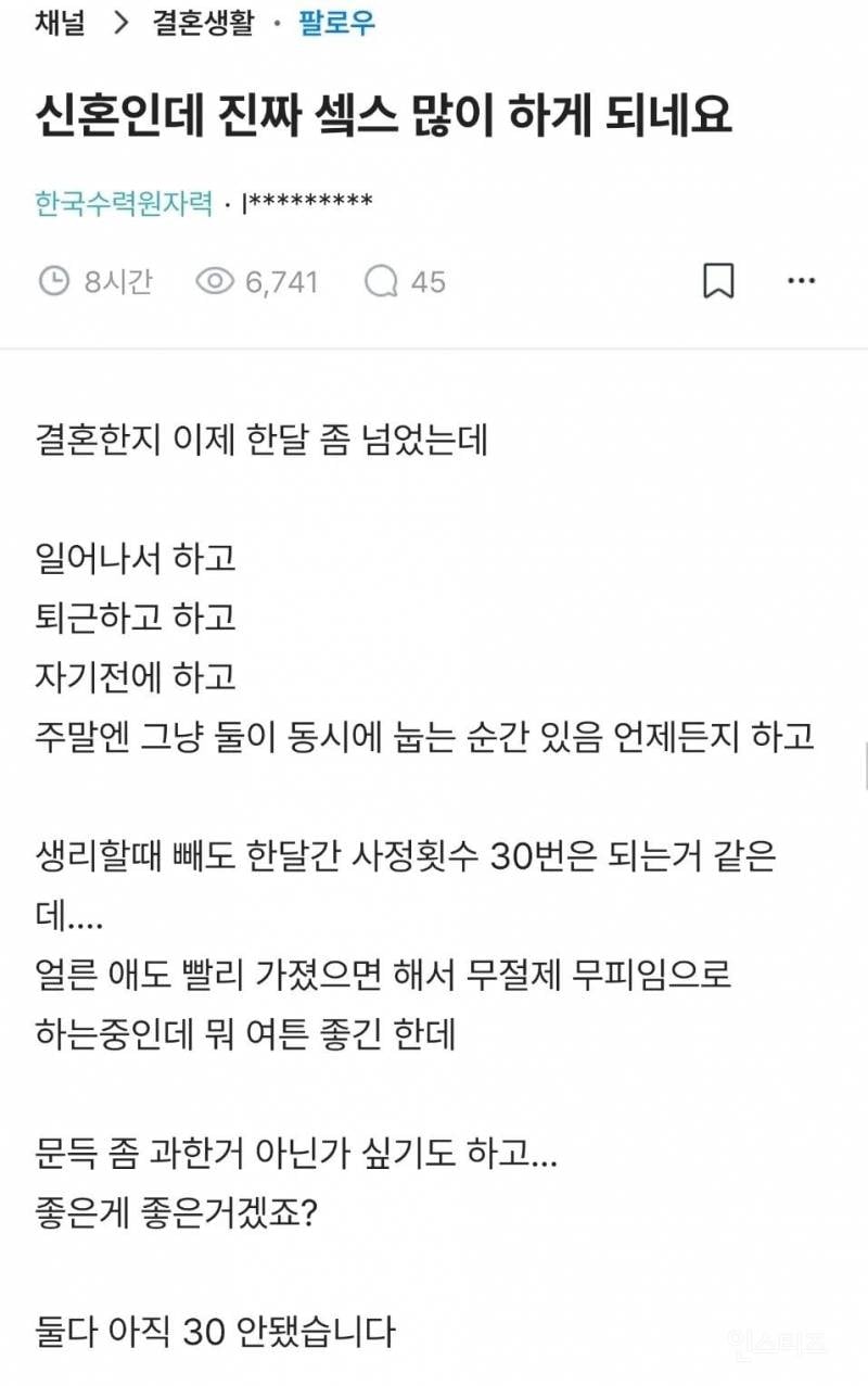 신혼인데 진짜 섹스 많이 하게 되네요 | 인스티즈