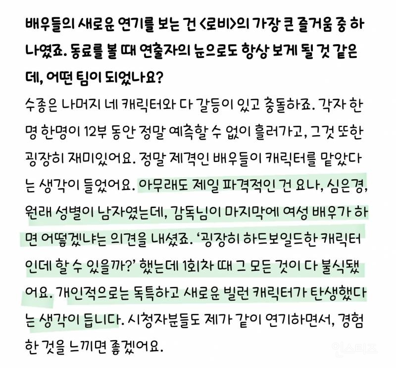 원래는 성별이 남자였다는 드라마 <건물주>에서 심은경이 연기하는 빌런 캐릭터 | 인스티즈