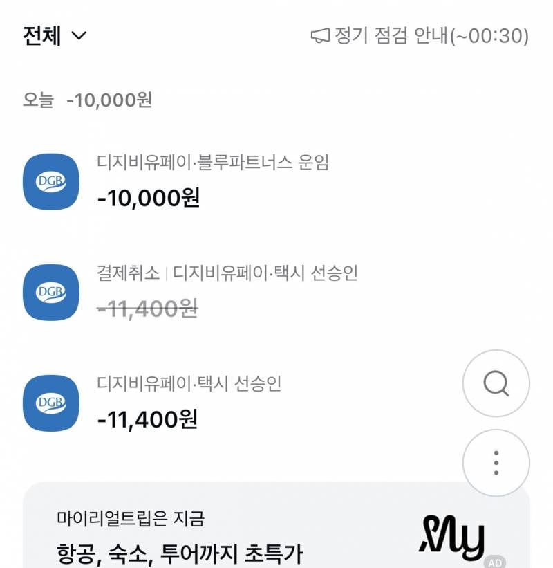 [잡담] 카카오페이 자동출금 왜 뜨지? | 인스티즈