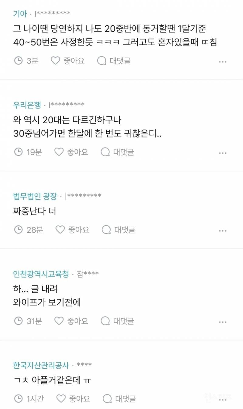 신혼인데 진짜 섹스 많이 하게 되네요 | 인스티즈