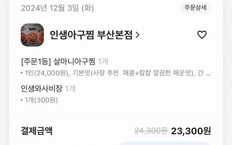 [잡담] 얘들아 이혼한 아빠가 작년에 고독사하셨는데 아빠 사망한 추정일쯤에 내가 아빠 밥을 시켜준거 찾았어 | 인스티즈