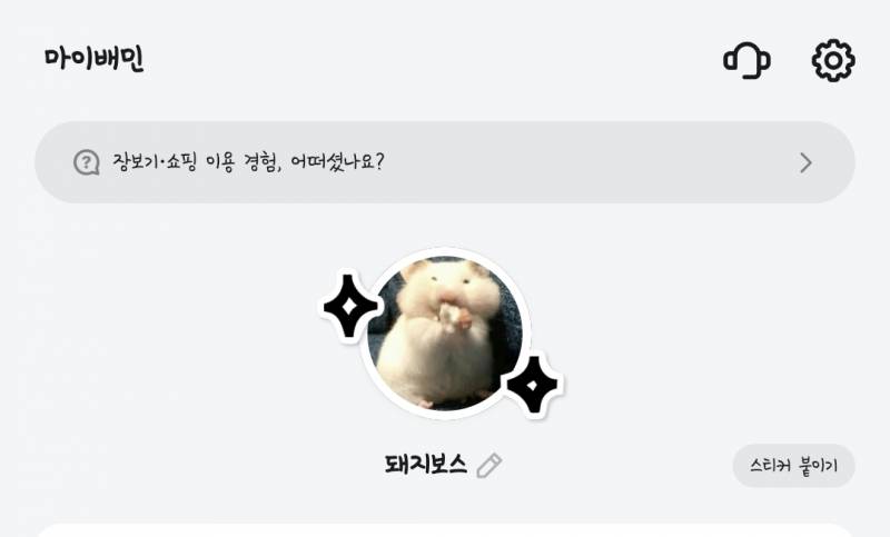 [잡담] 내 닉네임 어때 | 인스티즈