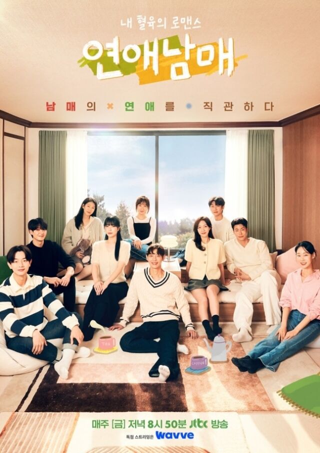 [정보/소식] [단독] '연애남매' 시즌2 온다…하반기 방영 예정 | 인스티즈