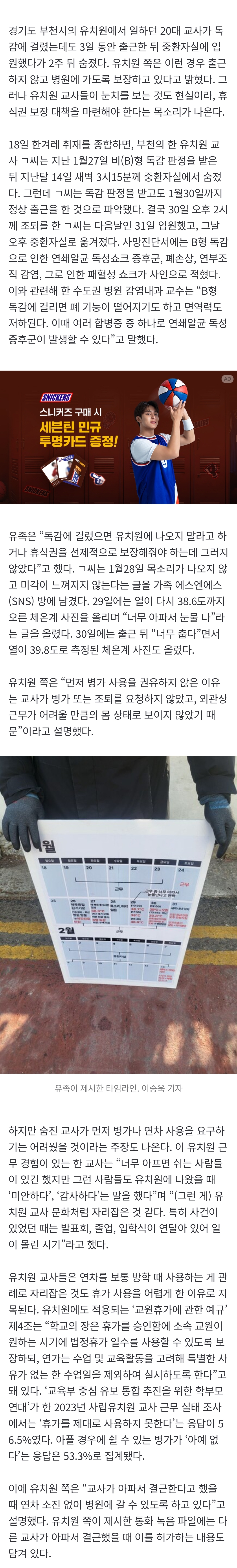 [정보/소식] 독감에도 사흘 일한 유치원 교사 숨져…'사립은 병가 없다' 53% | 인스티즈
