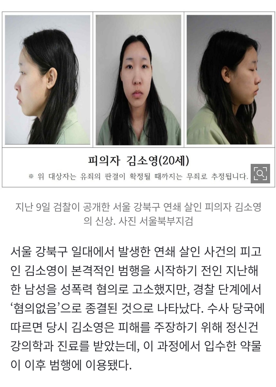 [정보/소식] [단독] '모텔 연쇄살인' 김소영, 성폭력 고소 때 범행 약물 구했다 | 인스티즈