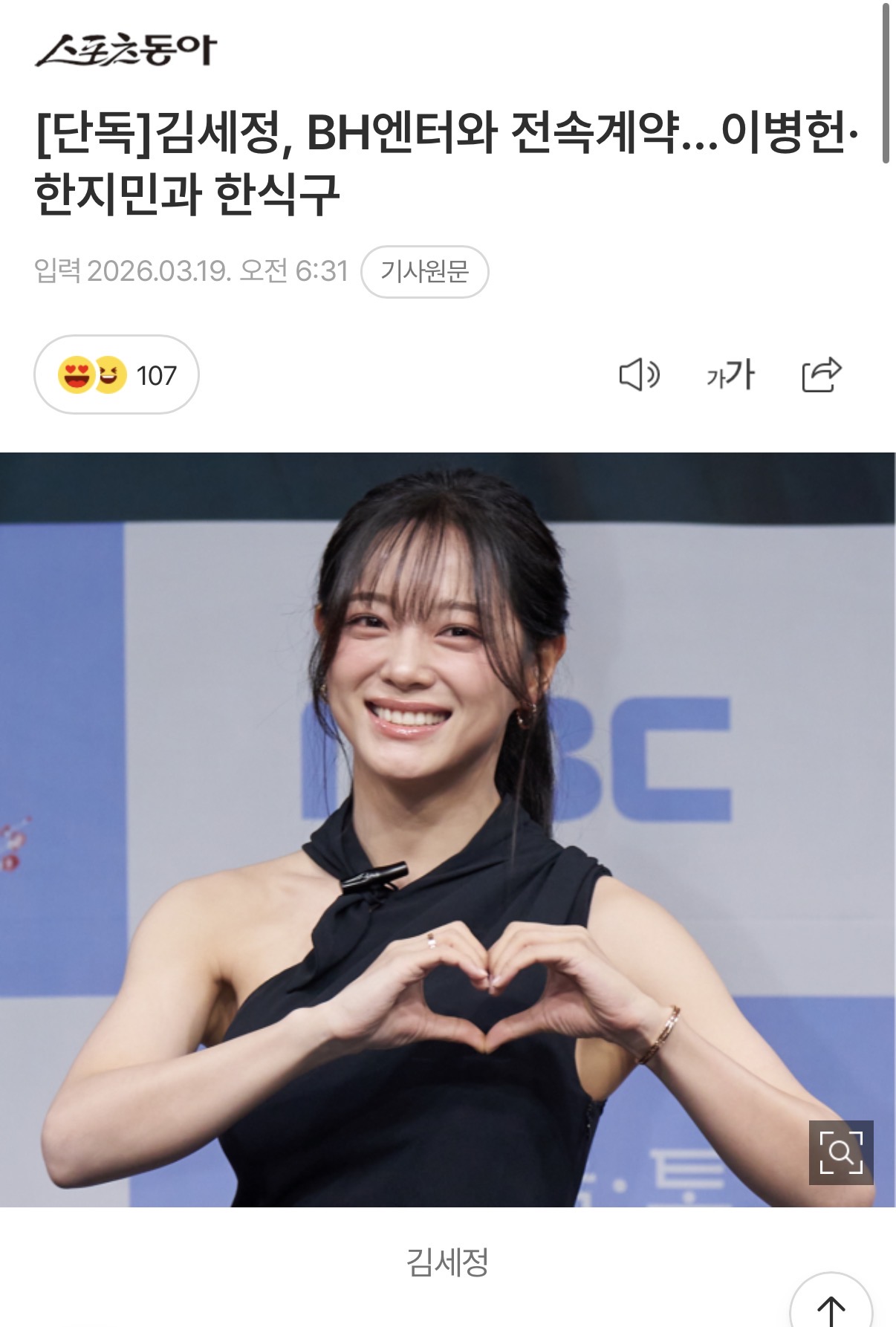 [잡담] 와 김세정 젤피 탈출하고 BH랑 계약했네 대박 | 인스티즈