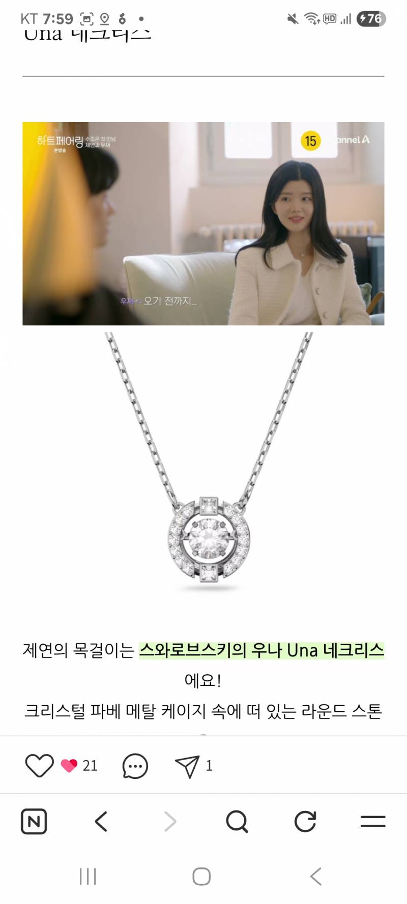 [잡담] 직장인 스와로브스키 우나 목걸이 살말봐죠 | 인스티즈