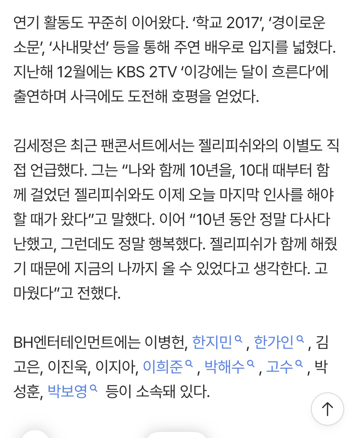 [잡담] 와 김세정 젤피 탈출하고 BH랑 계약했네 대박 | 인스티즈